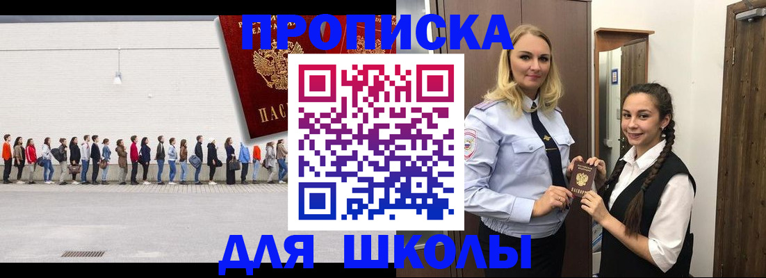 купить прописку в Назрани