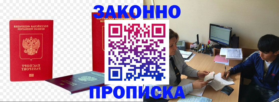 прописка паспорт в Назрани