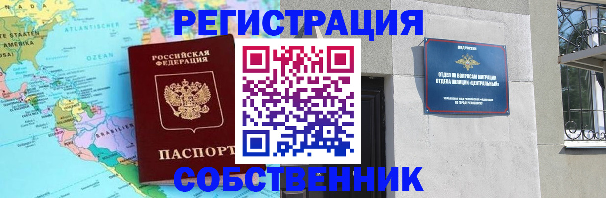 прописка для школы в Назрани