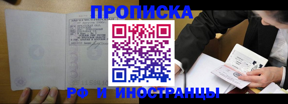 временная регистрация недорого в Назрани