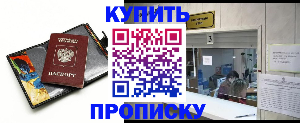 прописка регистрация в Назрани